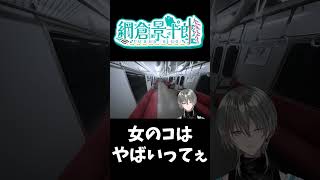 【8番のりば】8番出口の続編が怖すぎる！女のコはやばいってぇ！#shorts
