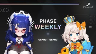 【Phase Weekly】【5/3 ~ 5/9】
