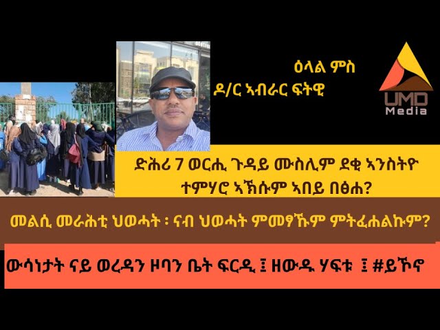 #tigray #justice #axum #aksum #tplf #education #

🎙️ New to streaming or looking to level up? Check out StreamYard and get $10 discount! 😍 https://streamyard.com/pal/d/6128587331862528