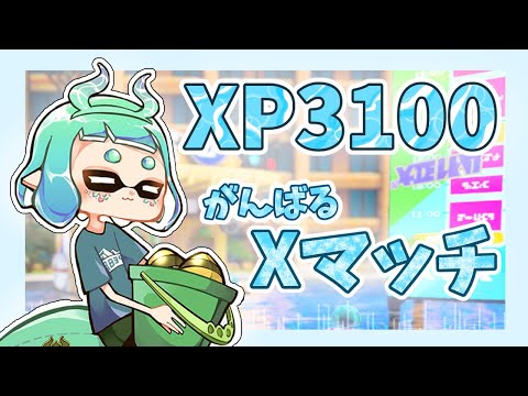 Xマッチ！高校生ほのかのゲーム配信