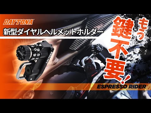 【これは便利！】一度使ったら止められない使い心地！  デイトナ ダイヤルヘルメットホルダー【モトブログ】