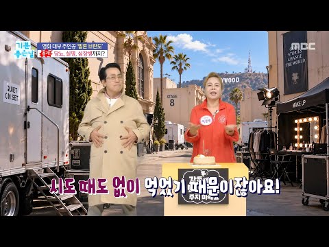 [기분 좋은 날] 영화 대부 주인공 말론 브란도! 당뇨, 실명, 심장병까지?, MBC 261015 방송