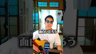 失敗の方がおもしろいよね！