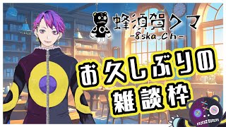 お久しぶりの雑談でお盆を迎えよう！【Vtuber】