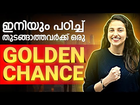 ✨ഇനിയും പഠിച്ച് തുടങ്ങാത്തവർക്ക് ഒരു Golden Chance ✨ Don't miss the Opportunity ! Examwinner +2