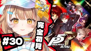 【 P5R 】冴さんのパレスにいざ！！千葉県ご当地Vtuberがペルソナ5 ザ・ロイヤルやる！！※ネタバレ注意！【＃房総なの / #ゲーム 