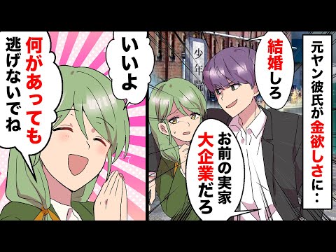 元暴走族の彼氏が金欲しさに‥。彼氏「大企業の娘らしいな、結婚しろ」彼女「父に会ってみて」→父が本気で面接してみた結果【マンガ動画】
