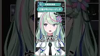 口笛が吹けないげし子 #氷夏至生放送