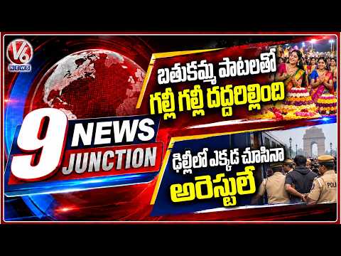 9 Pm : Bathukamma Songs Echo <strong>Across</strong> Streets | Mass Arrests <strong>Across</strong> Delhi Amid CJP Protest