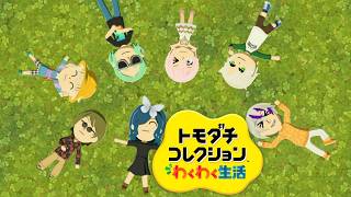 【 トモコレ 】NEXIVメンバーとワクワク新生活！！！ 【 Vtuber 】　#V_NEXIV