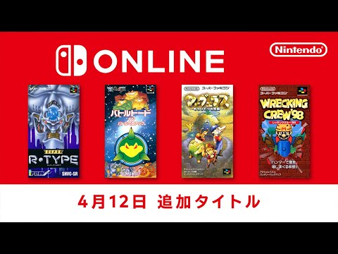 ファミリーコンピュータ & スーパーファミコン & ゲームボーイ Nintendo Switch Online 追加タイトル [2024年4月12日]