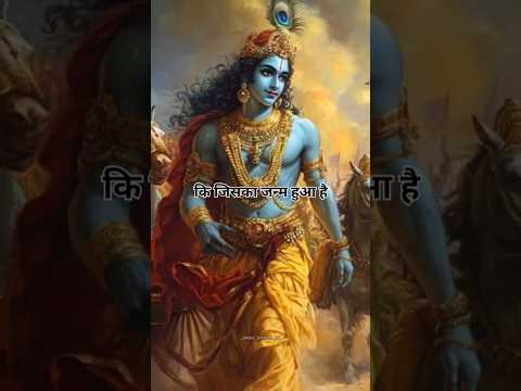 कि जिसका जन्म हुआ है 🙏 #motivation #lifelessons #bhakti #gitagyan #krishna #maa