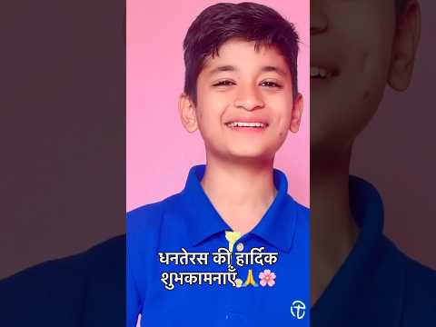 शुभ धनतेरस🙏🌸 #shorts #dhanteras #shortsfeed