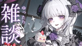 【雑談】華金の雑談をすこし。【柘榴シロ】