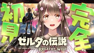 実はゼルダシリーズ完全初見！名作『ブレス オブ ザ ワイルド』をSwitch2版で初プレイ！【#12】