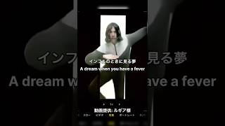 インフルのときに見る夢 A dream when you have a fever #ai #aidance #ナルトダンス #shorts