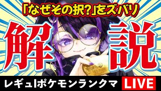 【ポケモンランクマ/解説付き】役割論理で破壊しますぞwww【闇貸かな/個人vtuber/ポケモンSV】