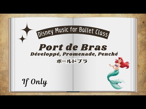 リトルマーメイド バレエレッスン アダージョ 〜 If Only 