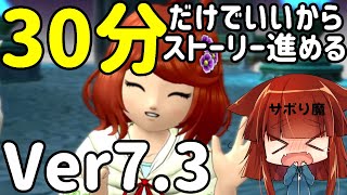 【DQ10】ストーリー配信Ver7.3【VTuber】
