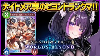 【シャドバWBランクマ】実はこの女…RAGE世界王者の師匠！？ 【闇貸かな/個人vtuber】