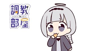 ⋆⸜ 調教部屋  ⸝⋆ ( 'ω' )【白百合リリィ / ビビドニア 】