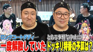 ロングコートダディ過去に解散していた！和田まんじゅうドッキリ中止で衝撃の結末！【VTuber】【東野幸治 ノブコブ吉村】【リアクション芸】