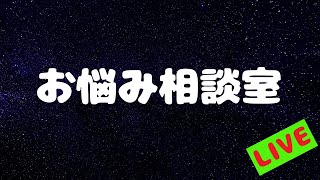 ちょろのお悩み相談室