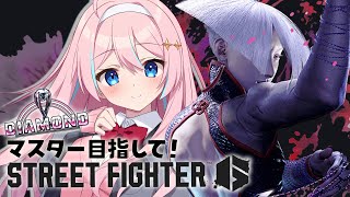 スト6￤A.K.I.ちゃんと共にダイヤ4目指す！【 星ノ音コロン / ハコネクト 】