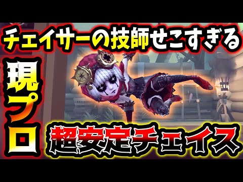 【第五人格】即〇キャラなのに全然ダウンしないチェイサーが使用する機械技師が強すぎる【identityV】【アイデンティティV】