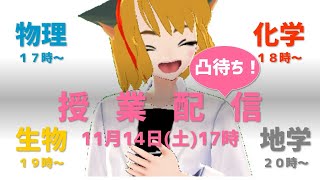 授業配信凸待ち！～物理化学編～