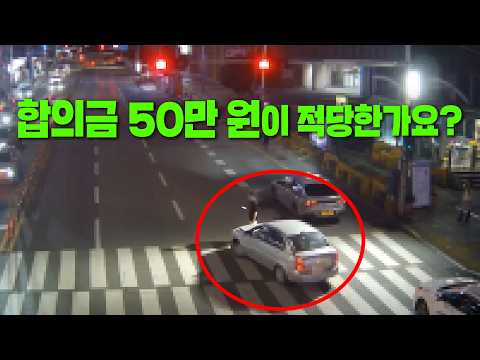 28030회. 불법 유턴하던 차와 사고 났는데 상대 보험사에서 합의금까지 50만 원이 최대라고 합니다. 이게 맞나요??