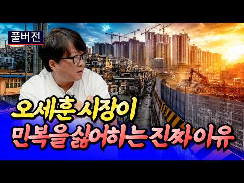 오세훈 시장이 민간도심복합개발사업을 싫어하는 이유ㅣ전영진 풀버전 [후랭이TV]