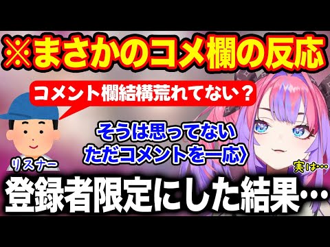 荒れ気味のコメント欄にある対応をするも予想外の結果に驚きを隠せない綺々羅々ヴィヴィ【ホロライブ/ホロライブ切り抜き】