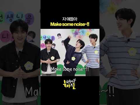 자 얘들아 Make <strong>some</strong> noise #shorts