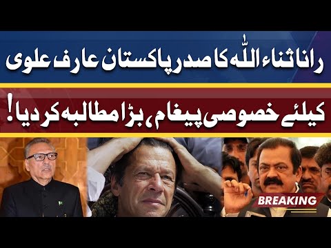 Federal Interior Minister Rana Sanaullah Huge Message For President Arif Alvi