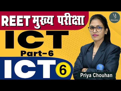 [6] REET 3rd Grade Main Exam | (ICT) - Class By Priya Chouhan Mam | REET मुख्य परीक्षा 2022