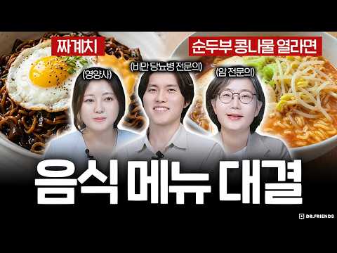 <strong>샐러드</strong> vs 참치김밥, 순댓국 vs 햄버거… 의사와 영양사는 뭘 고를까?