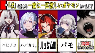 激論！Vtuber5人で夜からそれ正解！～ポケモン編～【祟辺 鷹比古 と ユナイト狂いたち】