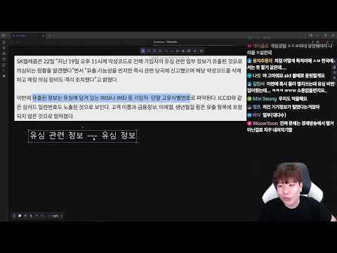 SKT 해킹