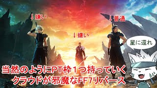 アクション苦手狼のFINAL FANTASY VII REBIRTH #2  #vtuber #furry