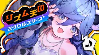 〖 リズム天国ミラクルスターズ 〗かーもね。の巻〖 ぶいすぽっ！ / 夜乃くろむ 〗