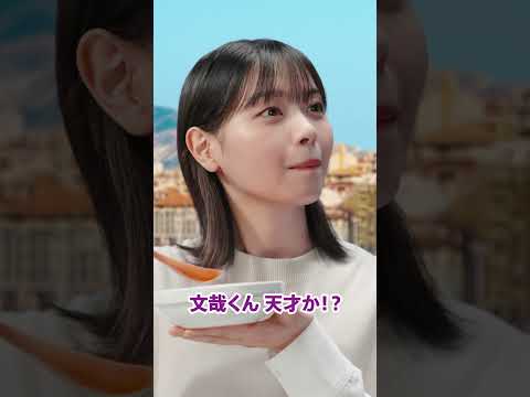 鍋THE WORLD 「マルセイユの海賊ブイヤベーステイスト」篇 高橋文哉・西野七瀬出演【ミツカン公式】