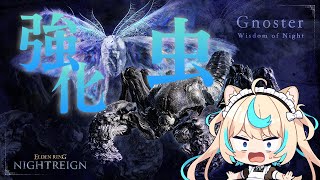 昼ナイトレイン【ELDEN RING NIGHTREIGN】【VTuber #獅堂リオ】