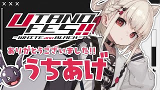 ◆ TALK◆ 遅ばせながら、フェスありがとう!!裏話など!!⚡️  #ウタノライブ 【KARAOKE/Vsinger】