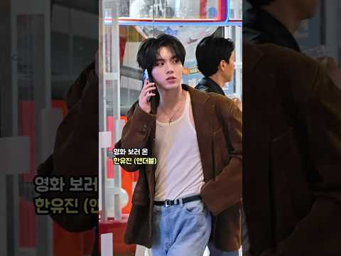 영화 보러 온 한유진 (앤더블) HAN YUJIN (AND2BLE): 영화 '여전히 찬란하게' VIP시사회: <strong>코엑스</strong> 메가박스 261015: 전 제로베이스원