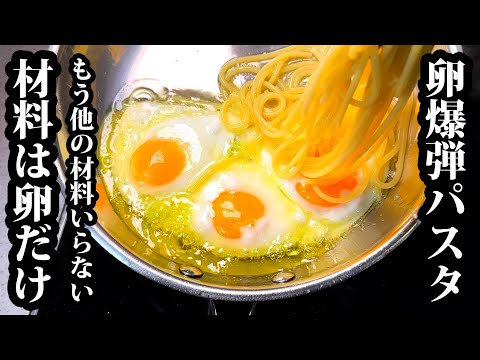 チーズすら使わない。卵だけで週８食べたくなるやばいパスタ教えます