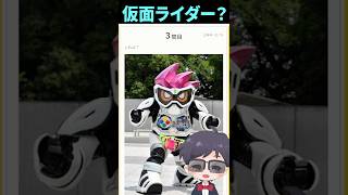 仮面ライダーか仮面ライダーじゃないか