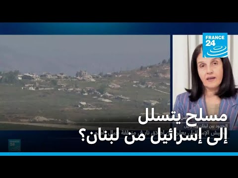 الجيش الإسرائيلي يعلن أن قواته قتلت مسلحا تسلل من لبنان.. ما التفاصيل؟