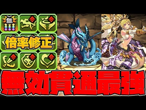 無効貫通とキラーの火力が超絶UP！？パズドラ覚醒スキルに革命が起きるかも！【パズドラ】
