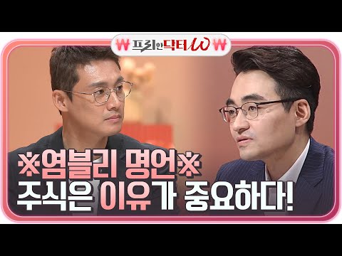 ※염블리 명언※ 주식은 타이밍보다 이유가 중요하다 (ft.시가총액 분석 방법)#프리한닥터 |  EP.18 | Olive 210428 방송